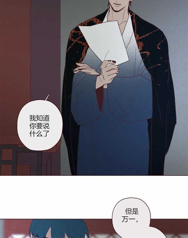 《山鬼效灵（共2季）》第97话 计划 第14页