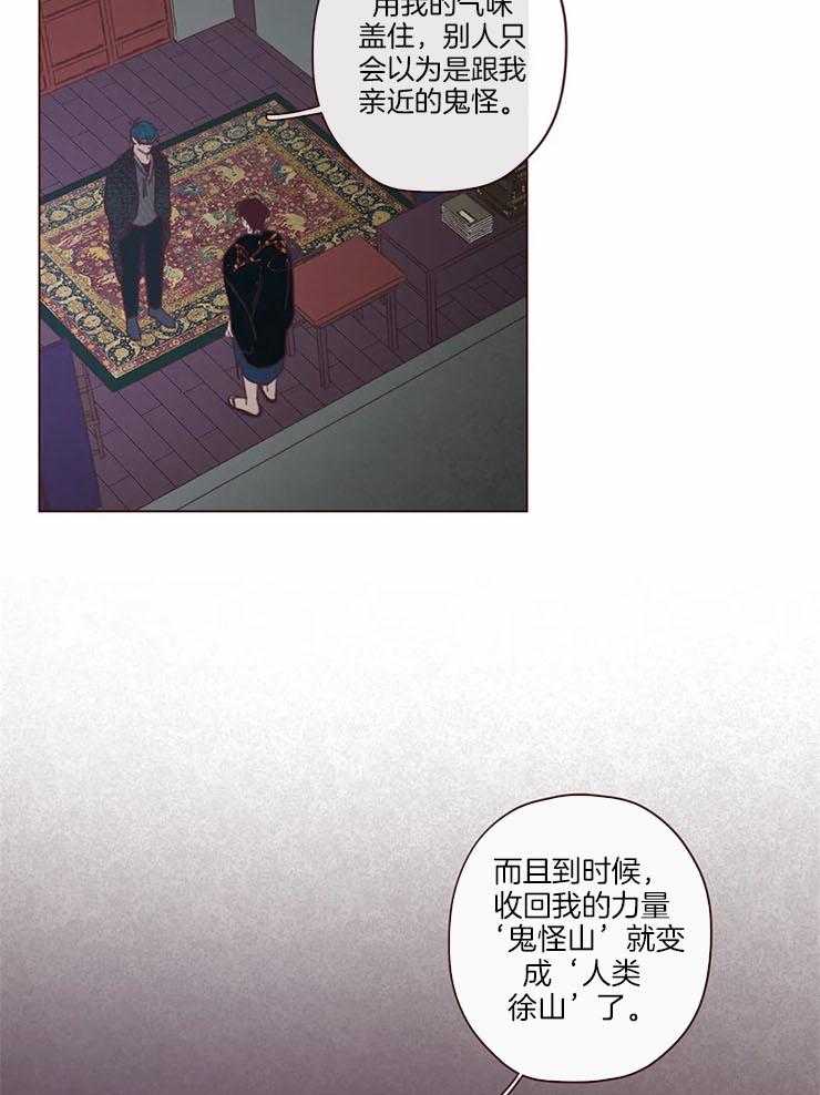 《山鬼效灵（共2季）》第97话 计划 第17页