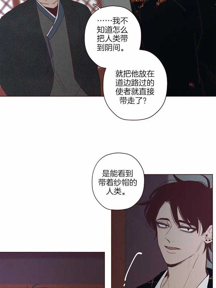 《山鬼效灵（共2季）》第97话 计划 第20页