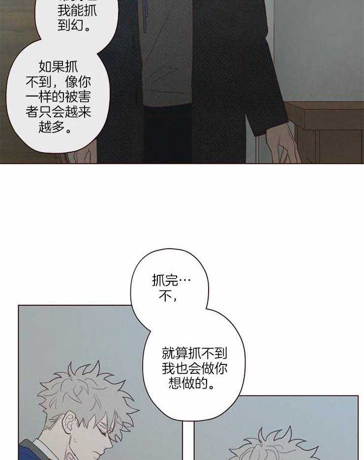 《山鬼效灵（共2季）》第97话 计划 第3页