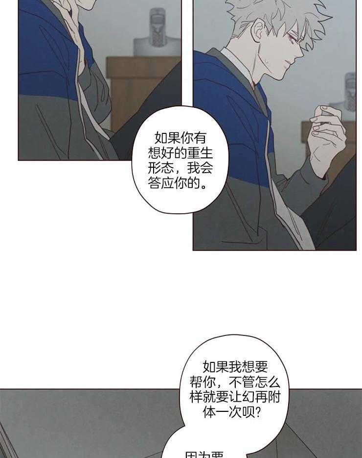 《山鬼效灵（共2季）》第97话 计划 第4页