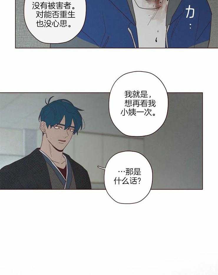 《山鬼效灵（共2季）》第97话 计划 第6页