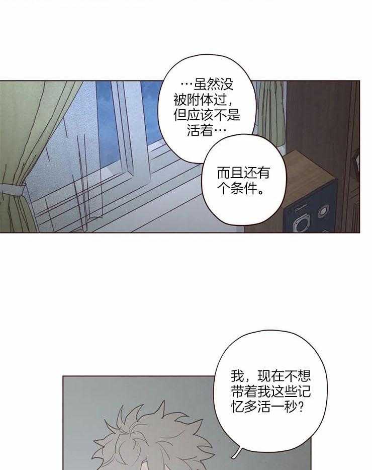 《山鬼效灵（共2季）》第97话 计划 第9页