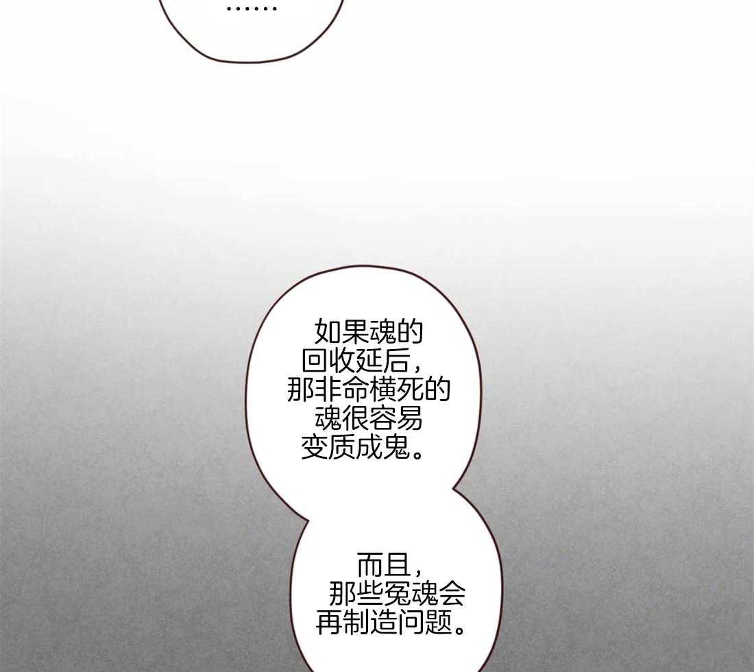 《山鬼效灵（共2季）》第95话 恶循环 第20页