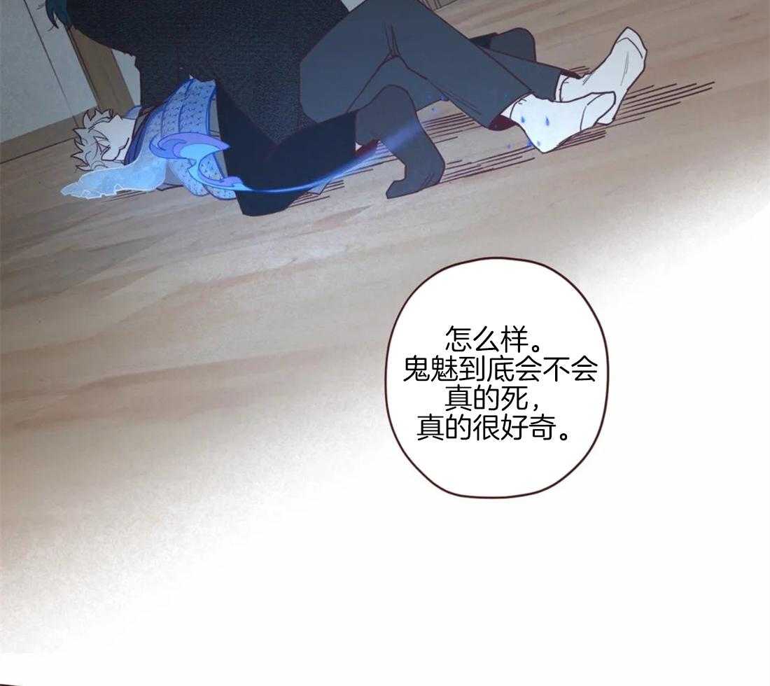 《山鬼效灵（共2季）》第94话 一起死 第6页