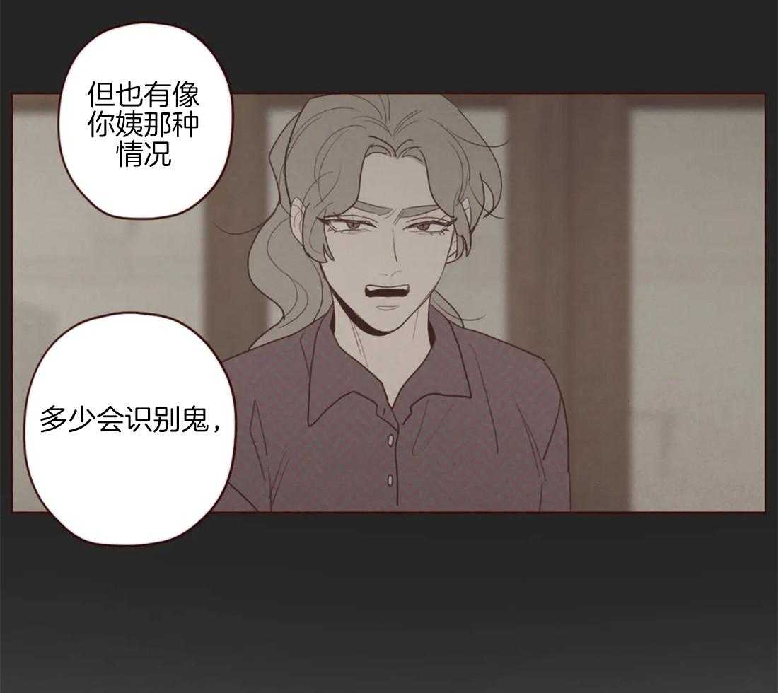 《山鬼效灵（共2季）》第90话 被猎食 第17页