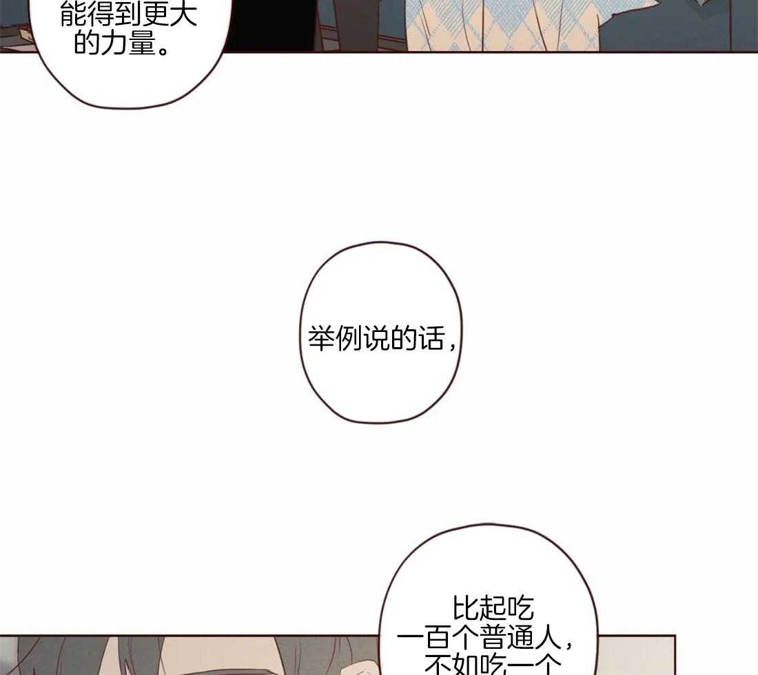 《山鬼效灵（共2季）》第90话 被猎食 第21页
