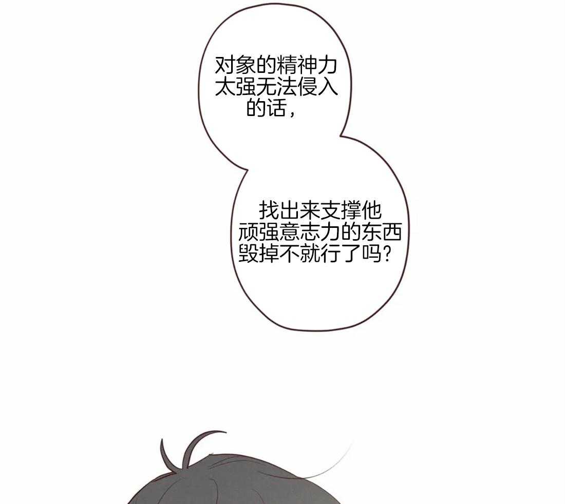 《山鬼效灵（共2季）》第90话 被猎食 第27页