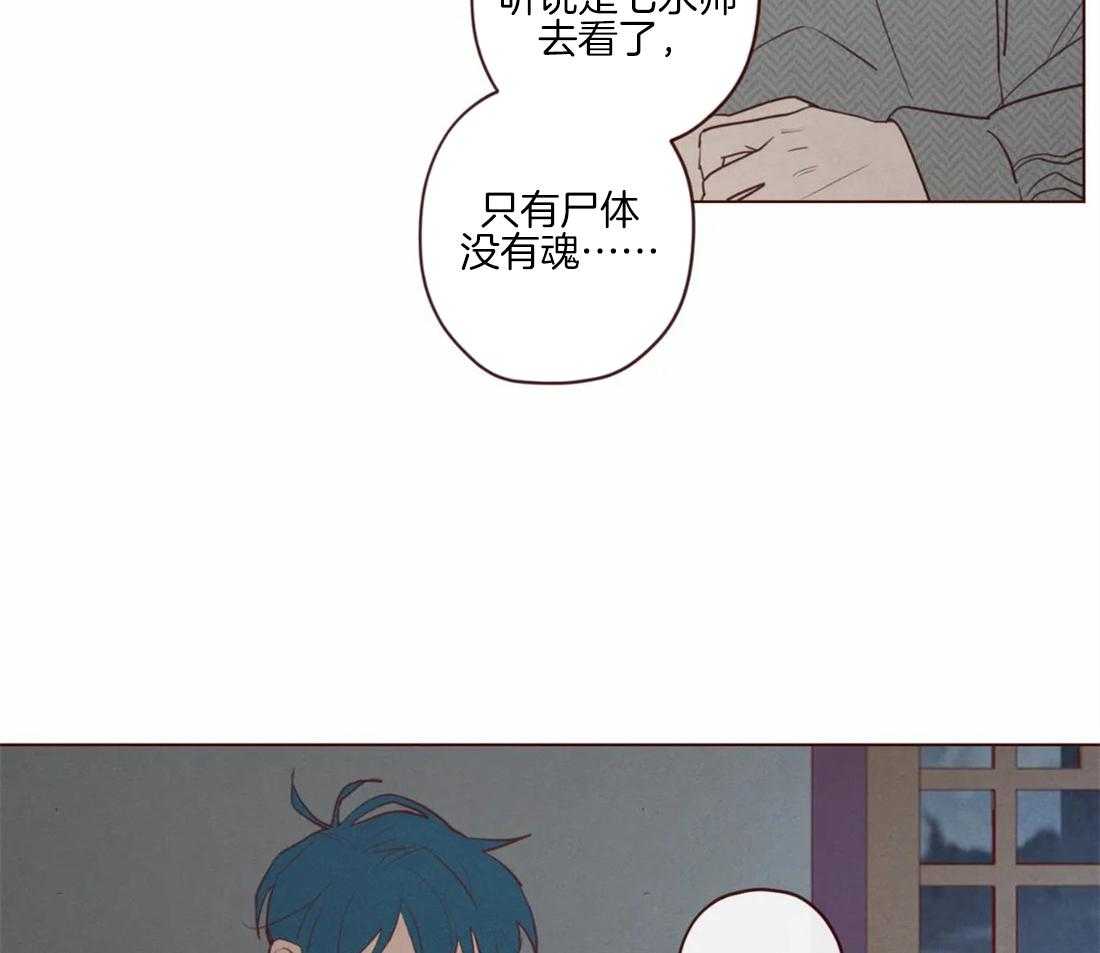 《山鬼效灵（共2季）》第92话 容器 第9页
