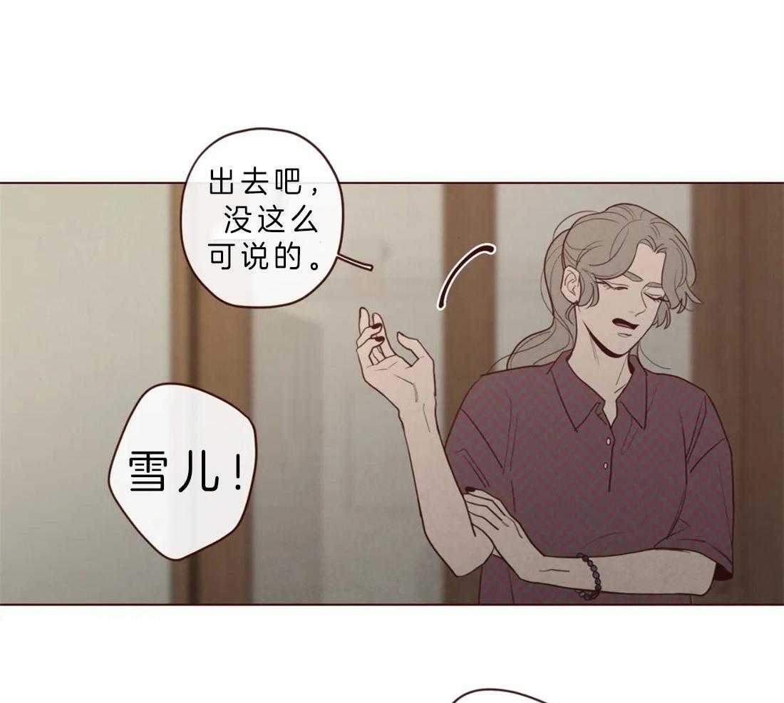 《山鬼效灵（共2季）》第87话 天眼 第17页