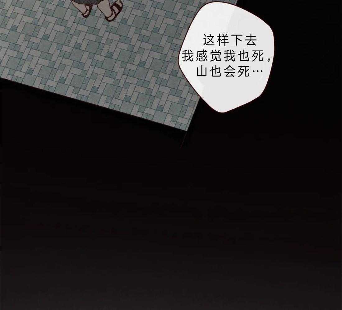 《山鬼效灵（共2季）》第87话 天眼 第33页