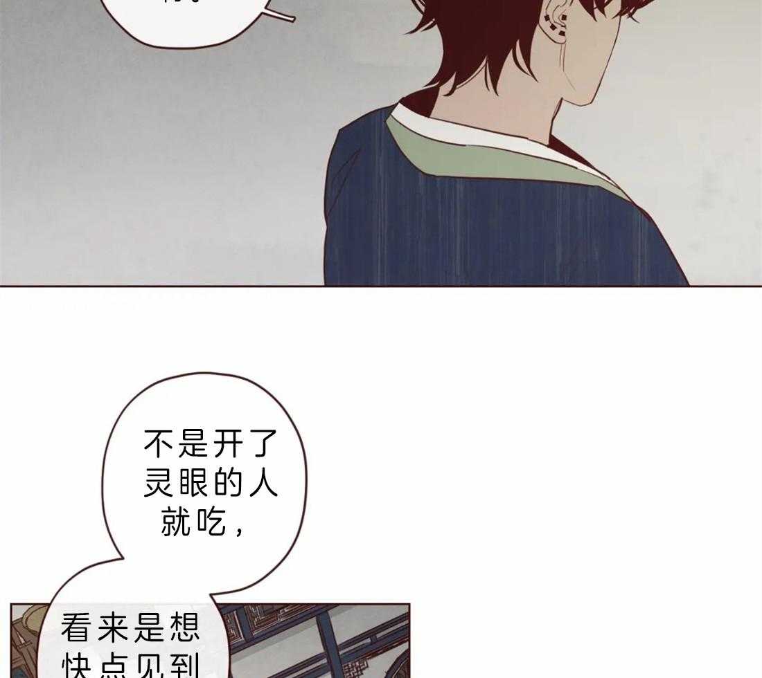 《山鬼效灵（共2季）》第89话 必须活下去 第9页