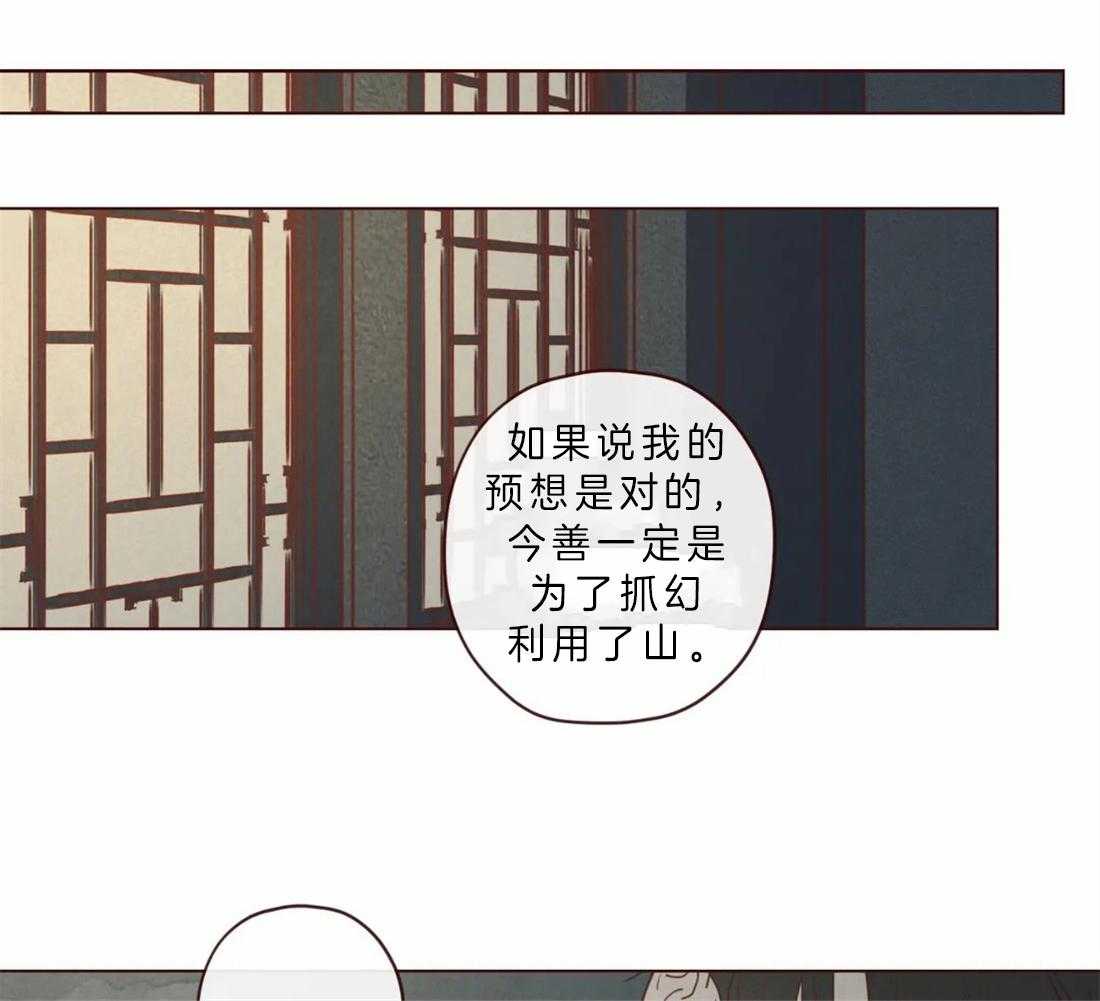 《山鬼效灵（共2季）》第84话 我想一起听 第20页
