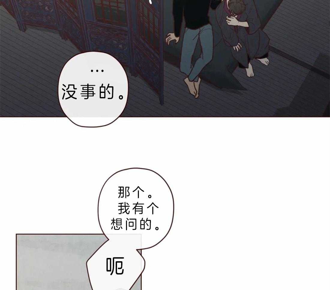《山鬼效灵（共2季）》第84话 我想一起听 第29页