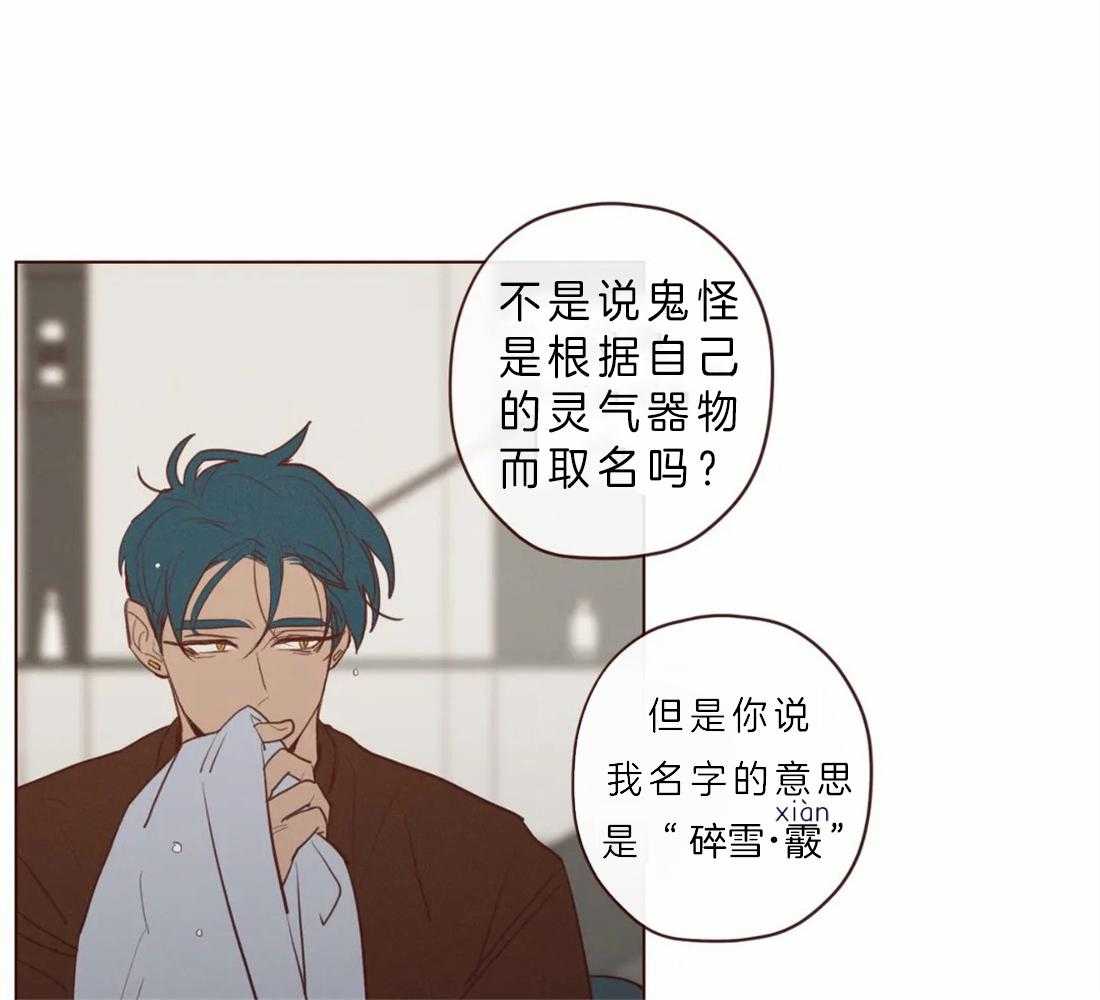 《山鬼效灵（共2季）》第85话 你原来的名字 第22页