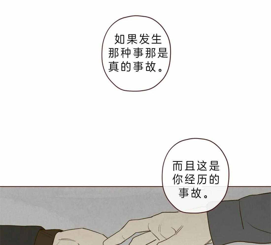 《山鬼效灵（共2季）》第86话 你是人类 第14页