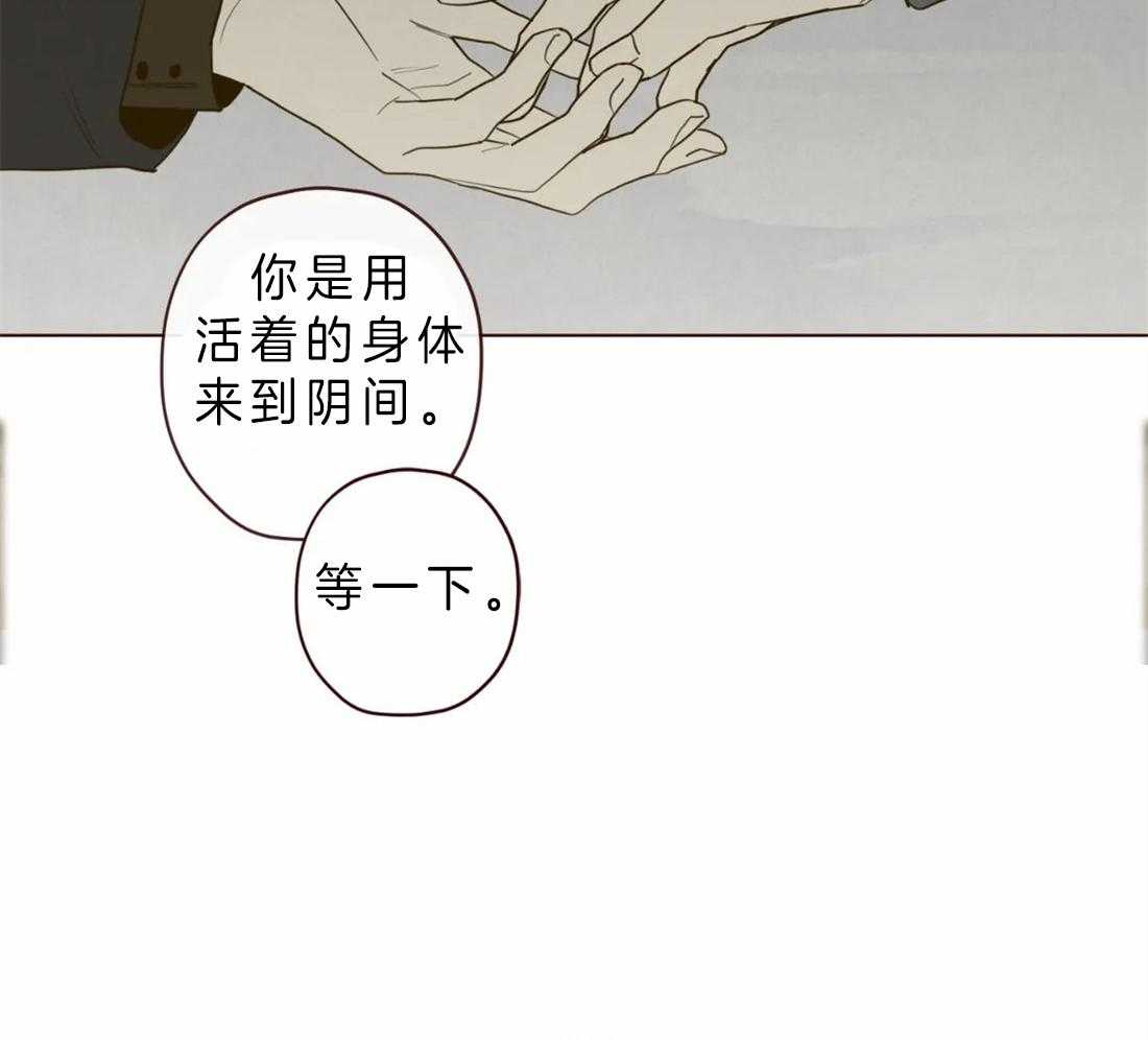《山鬼效灵（共2季）》第86话 你是人类 第15页