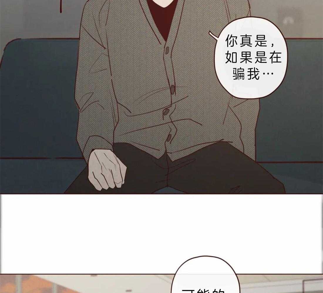 《山鬼效灵（共2季）》第86话 你是人类 第17页