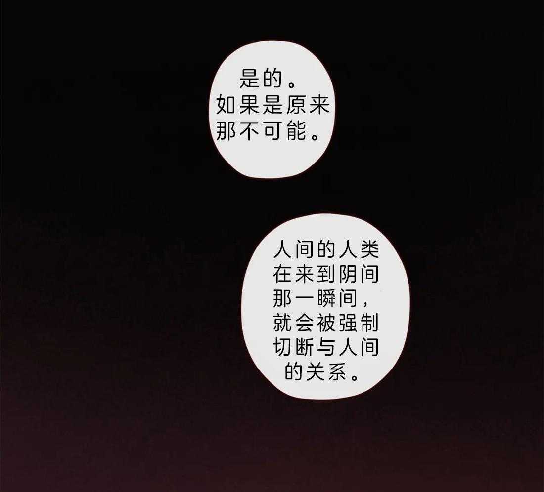 《山鬼效灵（共2季）》第86话 你是人类 第19页