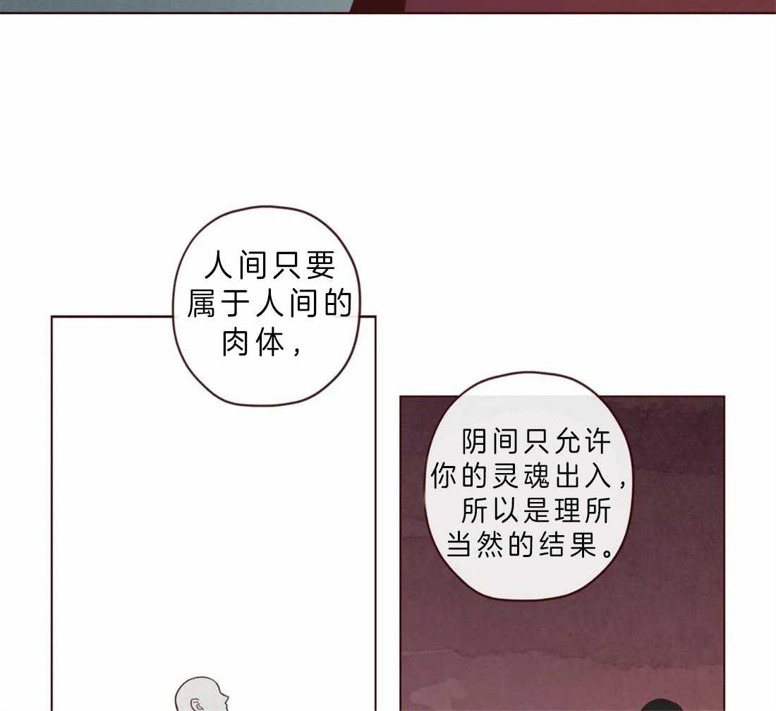 《山鬼效灵（共2季）》第86话 你是人类 第21页