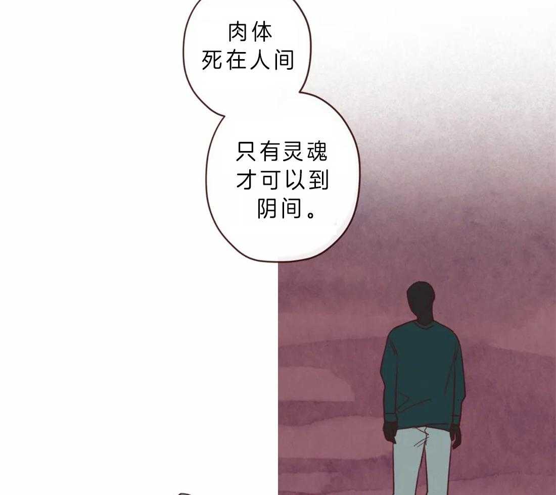 《山鬼效灵（共2季）》第86话 你是人类 第23页