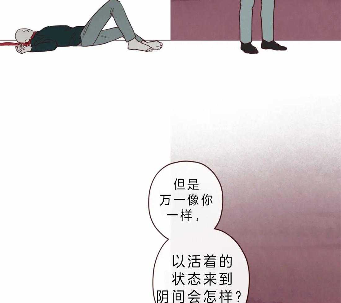 《山鬼效灵（共2季）》第86话 你是人类 第24页