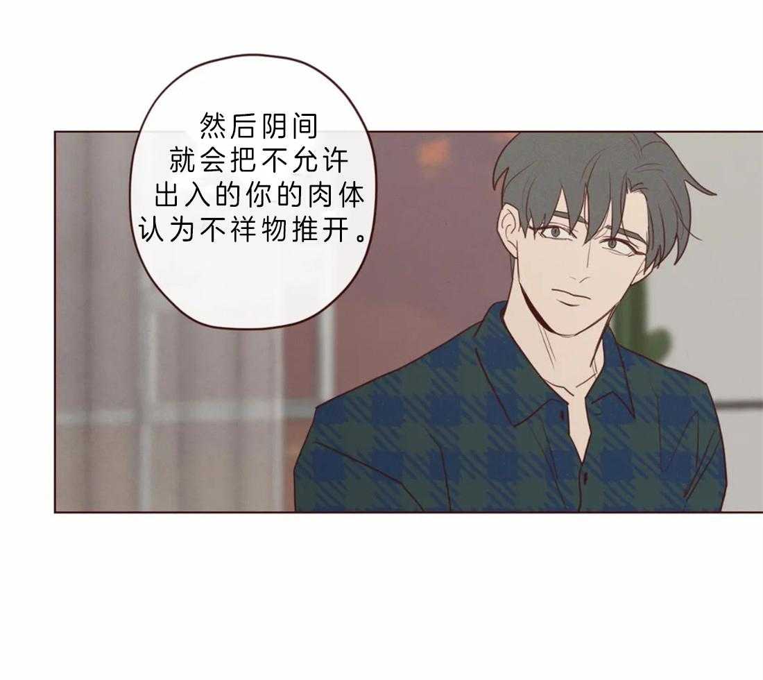 《山鬼效灵（共2季）》第86话 你是人类 第28页