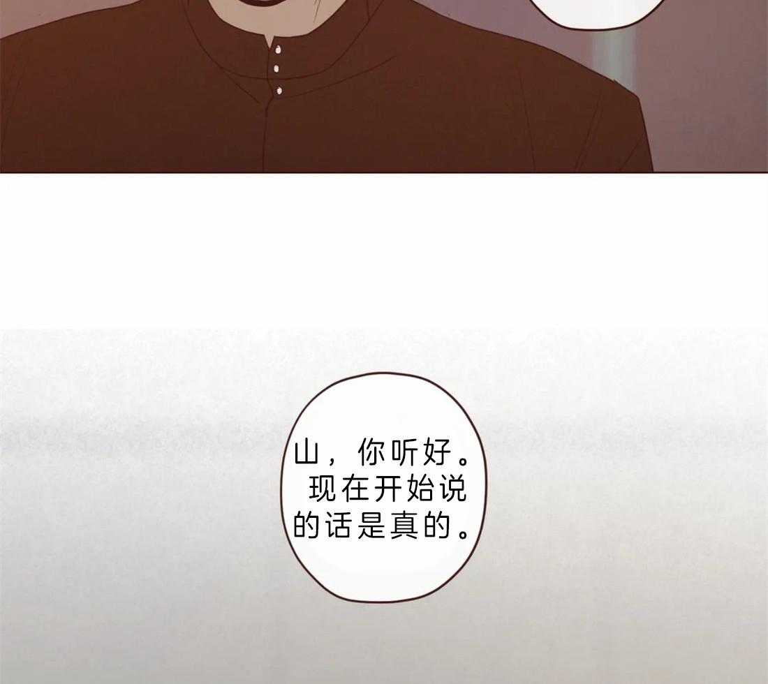 《山鬼效灵（共2季）》第86话 你是人类 第34页