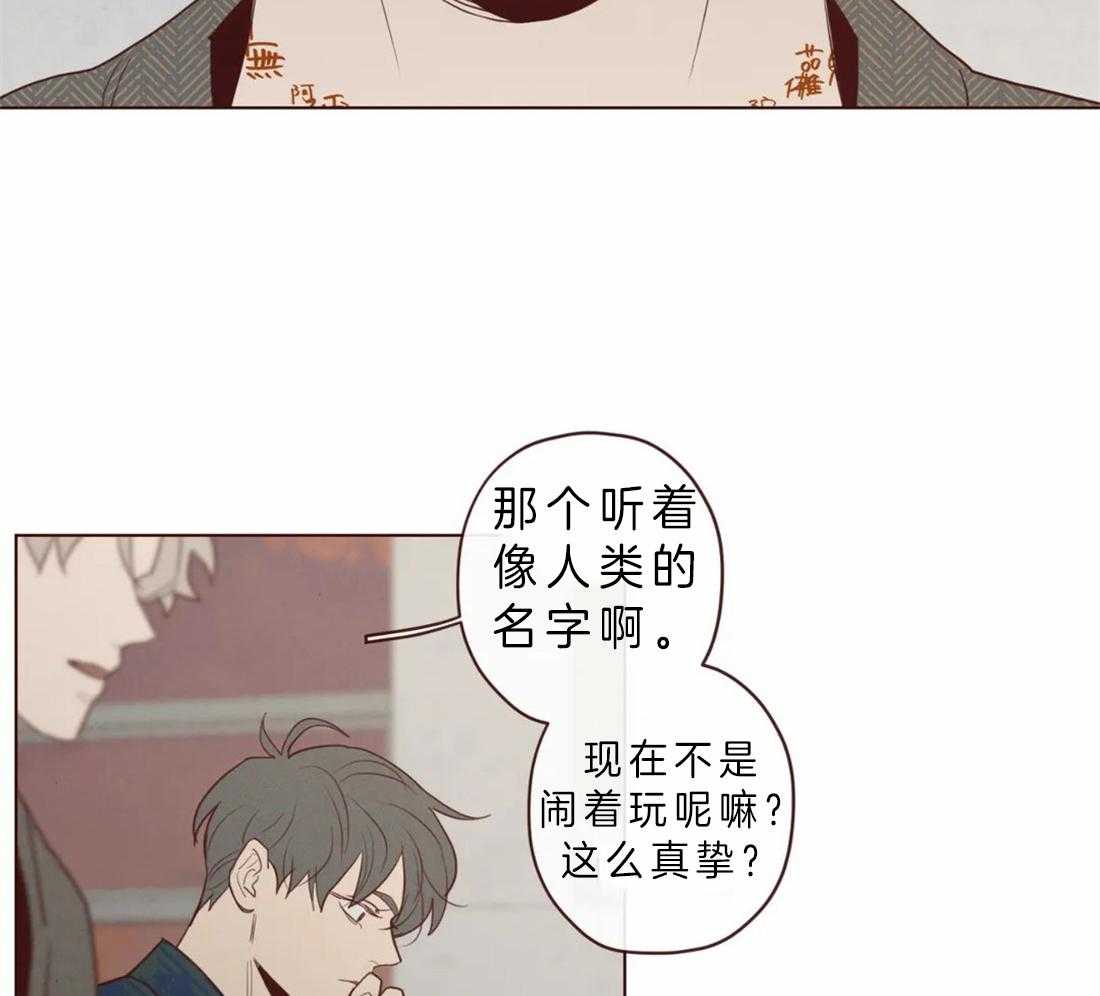 《山鬼效灵（共2季）》第86话 你是人类 第3页