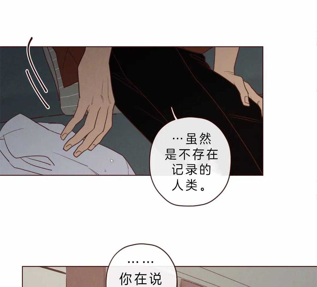 《山鬼效灵（共2季）》第86话 你是人类 第7页
