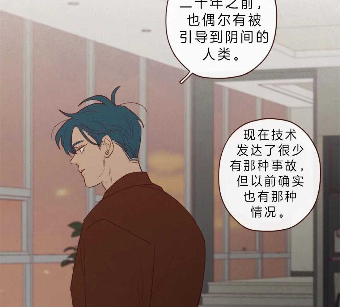 《山鬼效灵（共2季）》第86话 你是人类 第9页