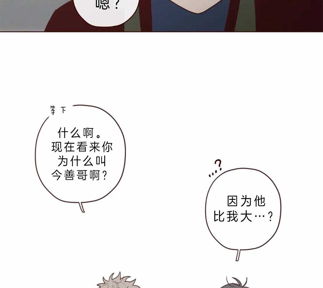 《山鬼效灵（共2季）》第83话 你在就不怕了 第20页