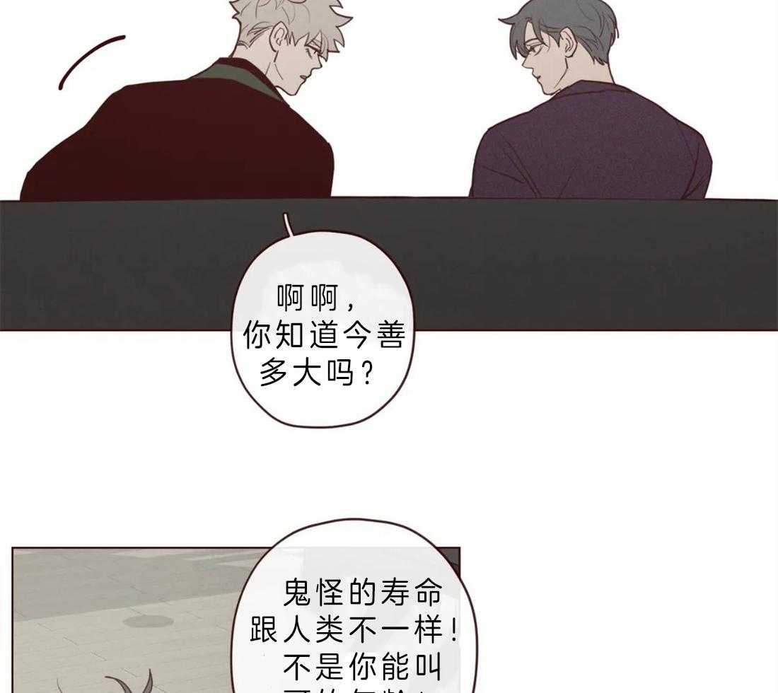 《山鬼效灵（共2季）》第83话 你在就不怕了 第21页