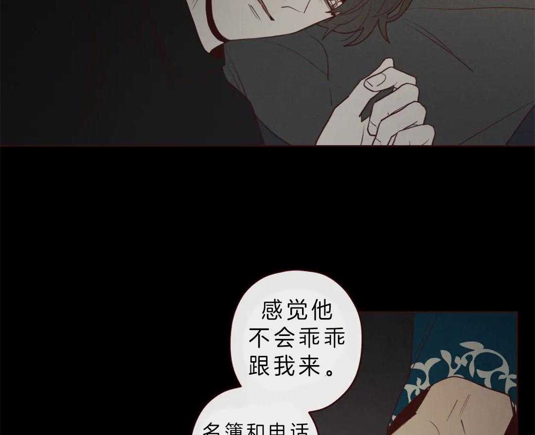 《山鬼效灵（共2季）》第83话 你在就不怕了 第6页