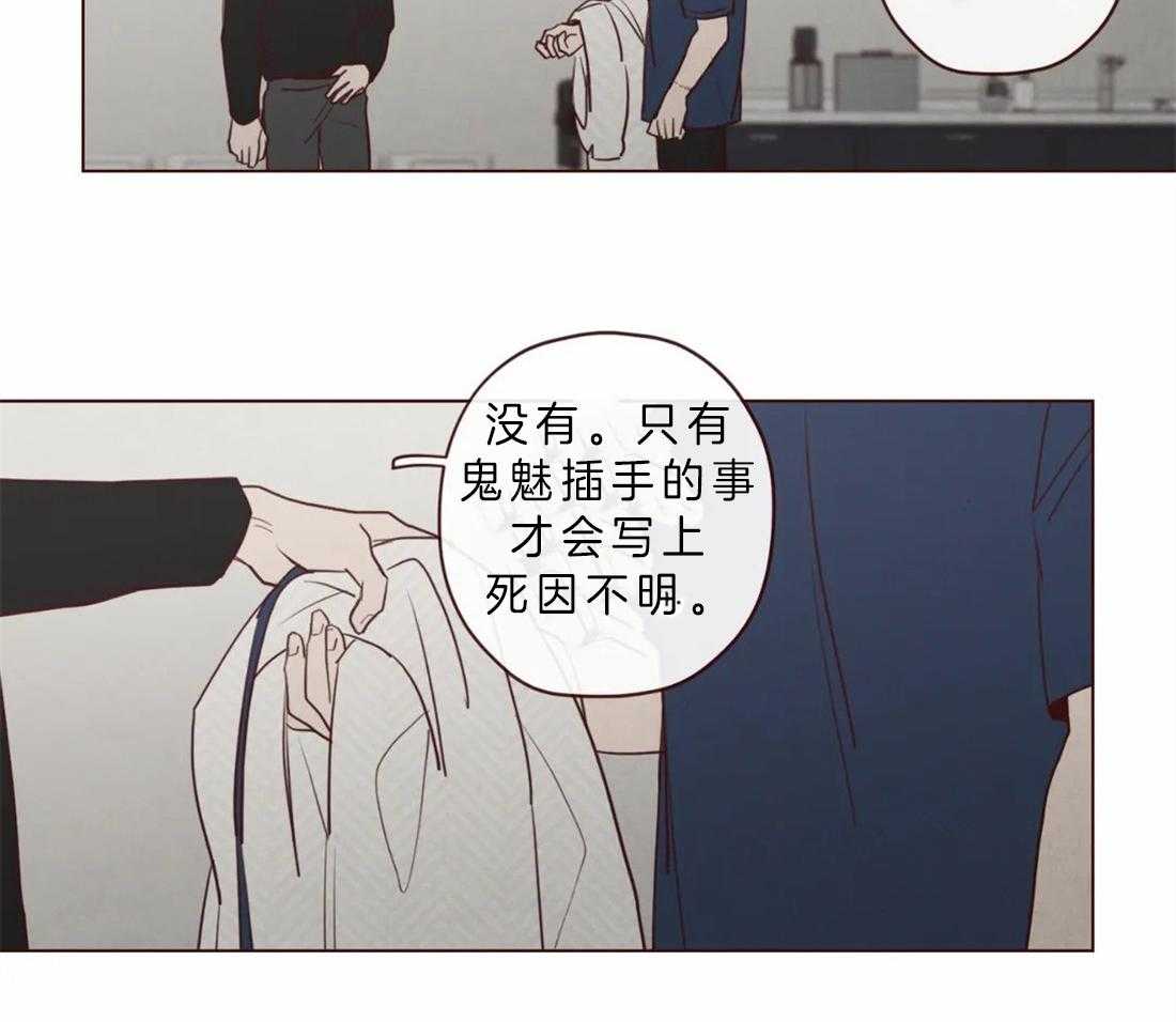 《山鬼效灵（共2季）》第82话 不要靠他太近 第12页