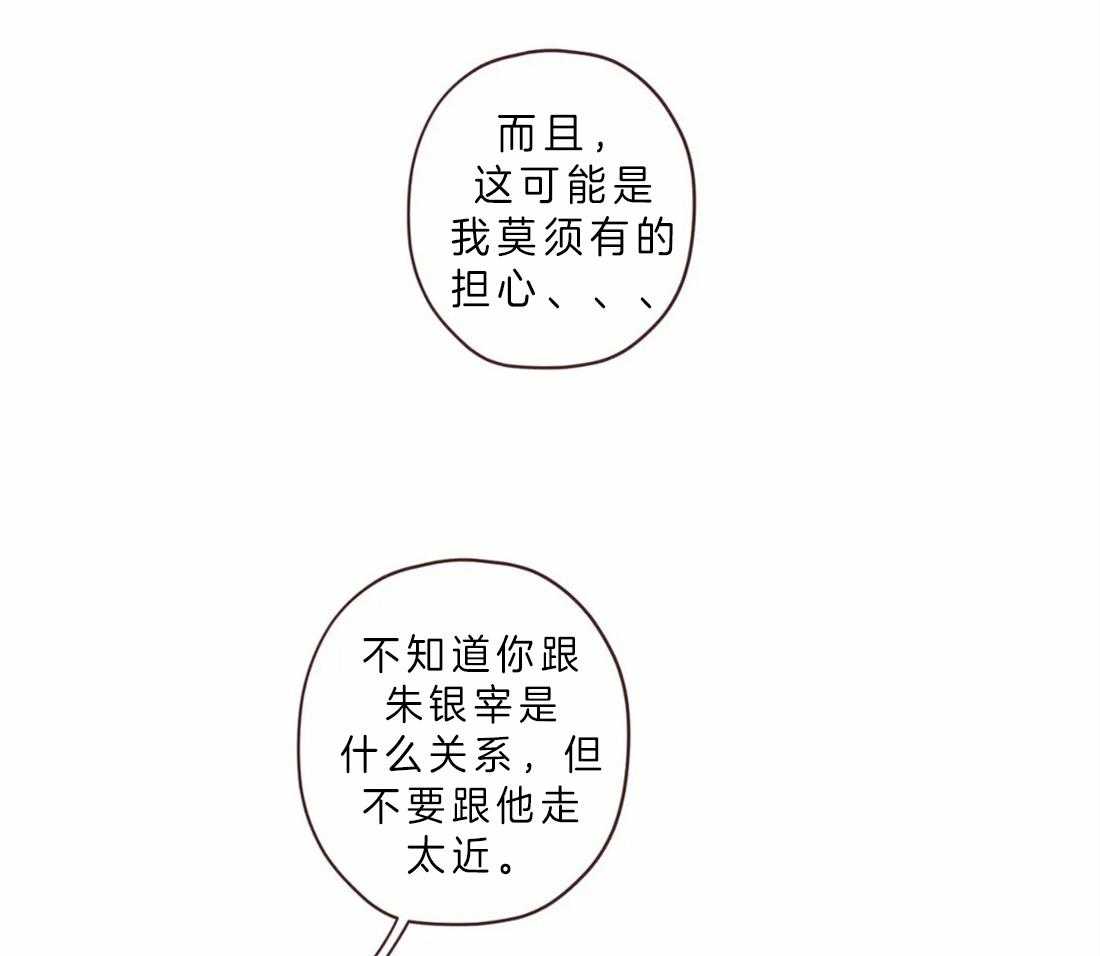 《山鬼效灵（共2季）》第82话 不要靠他太近 第16页