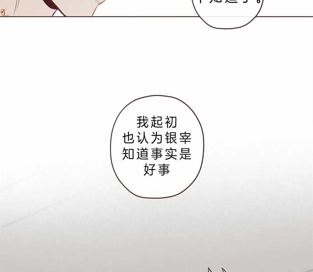 《山鬼效灵（共2季）》第82话 不要靠他太近 第9页