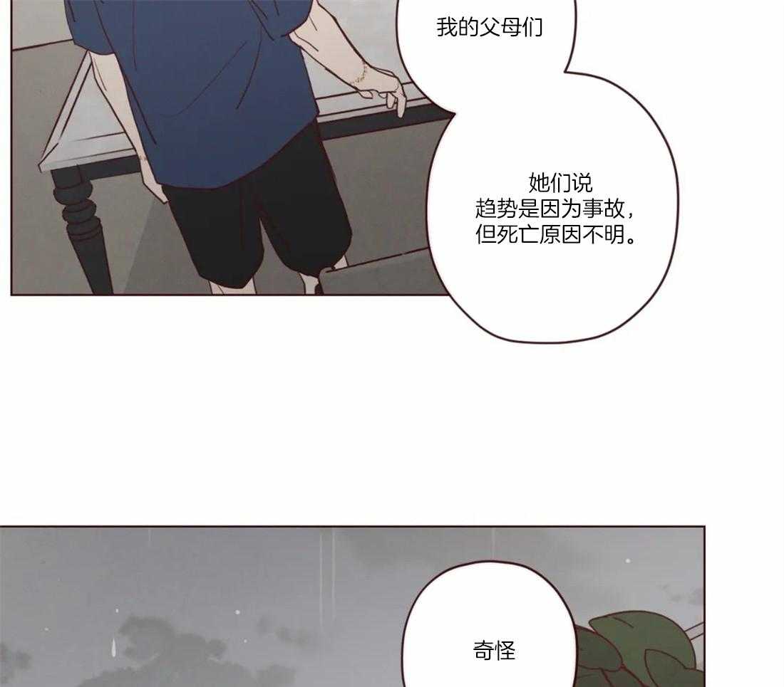 《山鬼效灵（共2季）》第81话 父母的死因（第一季 完） 第17页