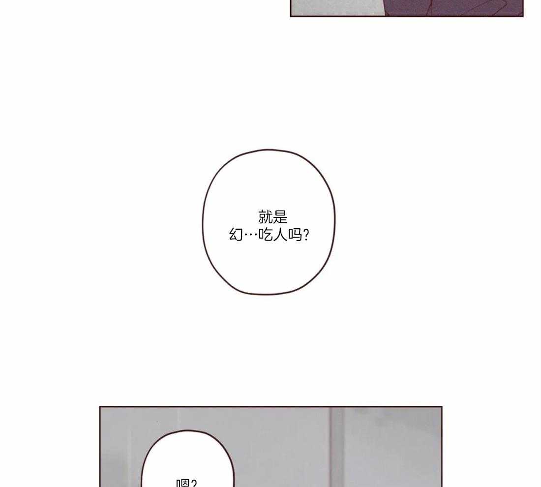 《山鬼效灵（共2季）》第80话 你知道幻吗？ 第11页