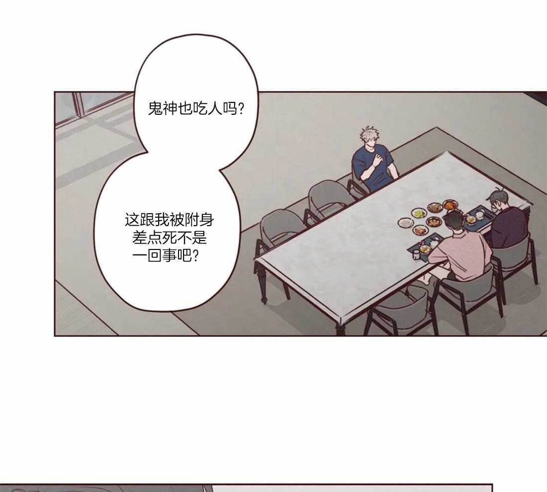 《山鬼效灵（共2季）》第80话 你知道幻吗？ 第13页