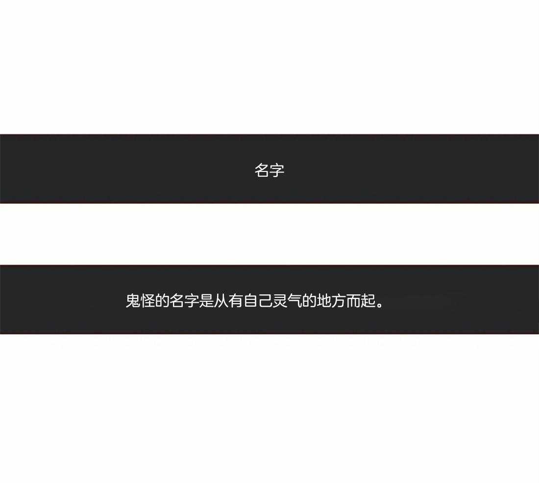 《山鬼效灵（共2季）》第78话 碎雪 霰 第19页