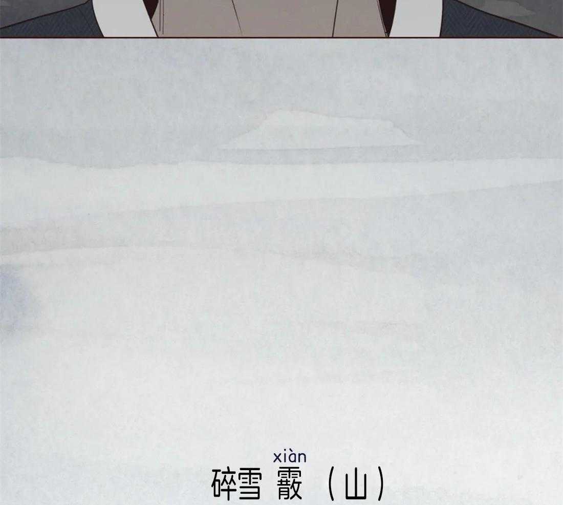 《山鬼效灵（共2季）》第78话 碎雪 霰 第23页