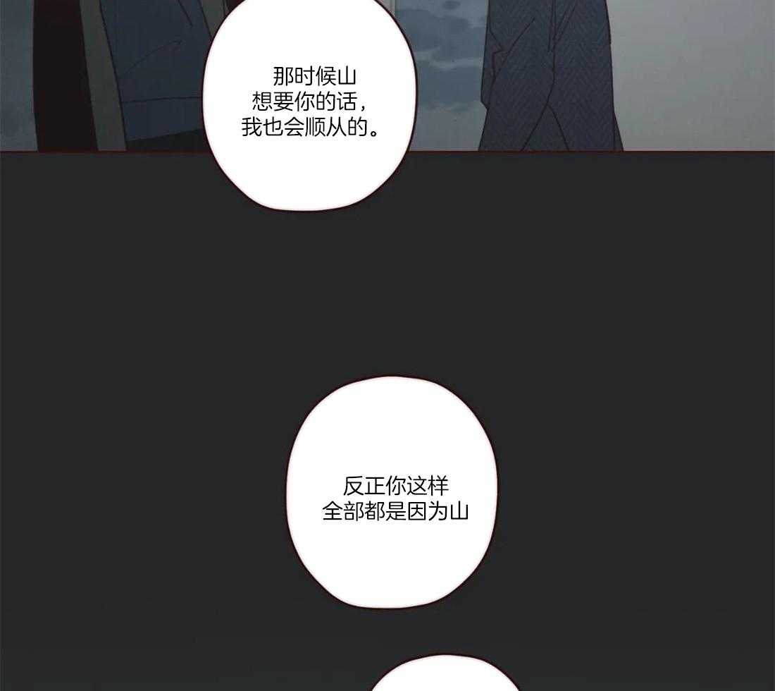 《山鬼效灵（共2季）》第77话 企图 第24页