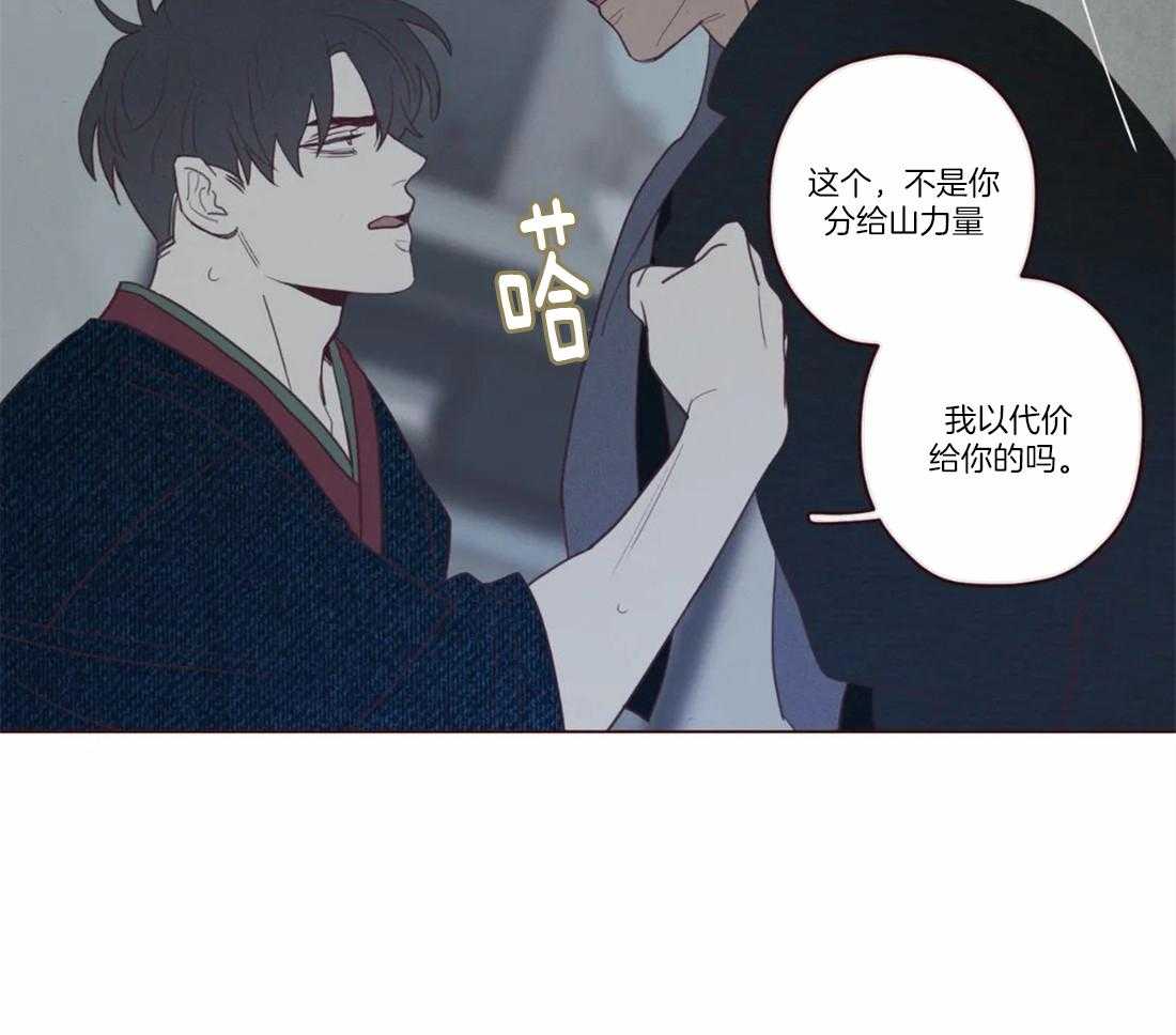 《山鬼效灵（共2季）》第71话 放开 第20页