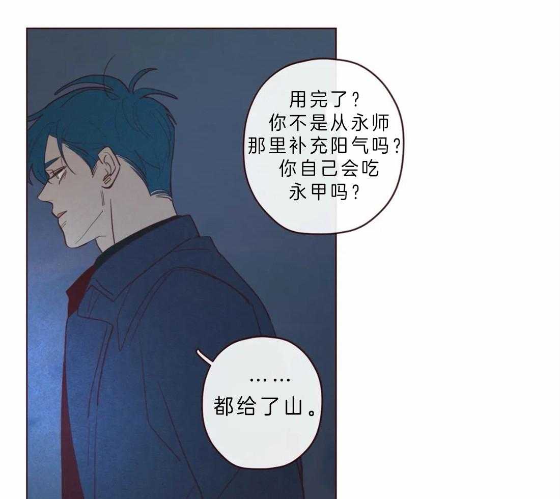 《山鬼效灵（共2季）》第69话 我的使者 第11页