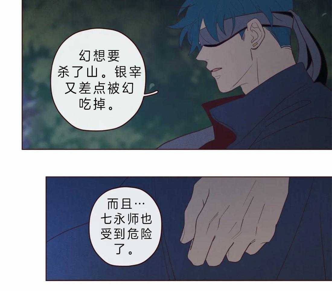 《山鬼效灵（共2季）》第68话 不记得了 第14页