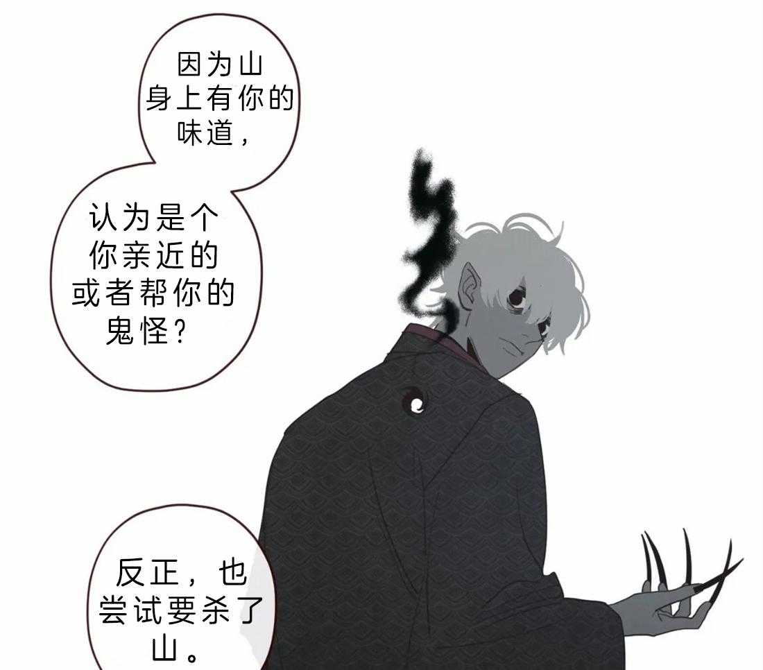 《山鬼效灵（共2季）》第68话 不记得了 第26页