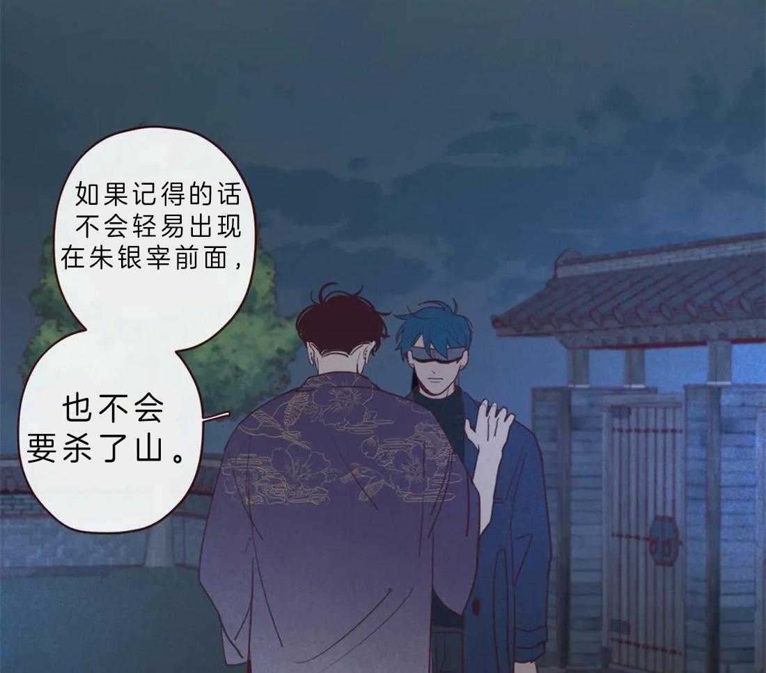 《山鬼效灵（共2季）》第68话 不记得了 第28页