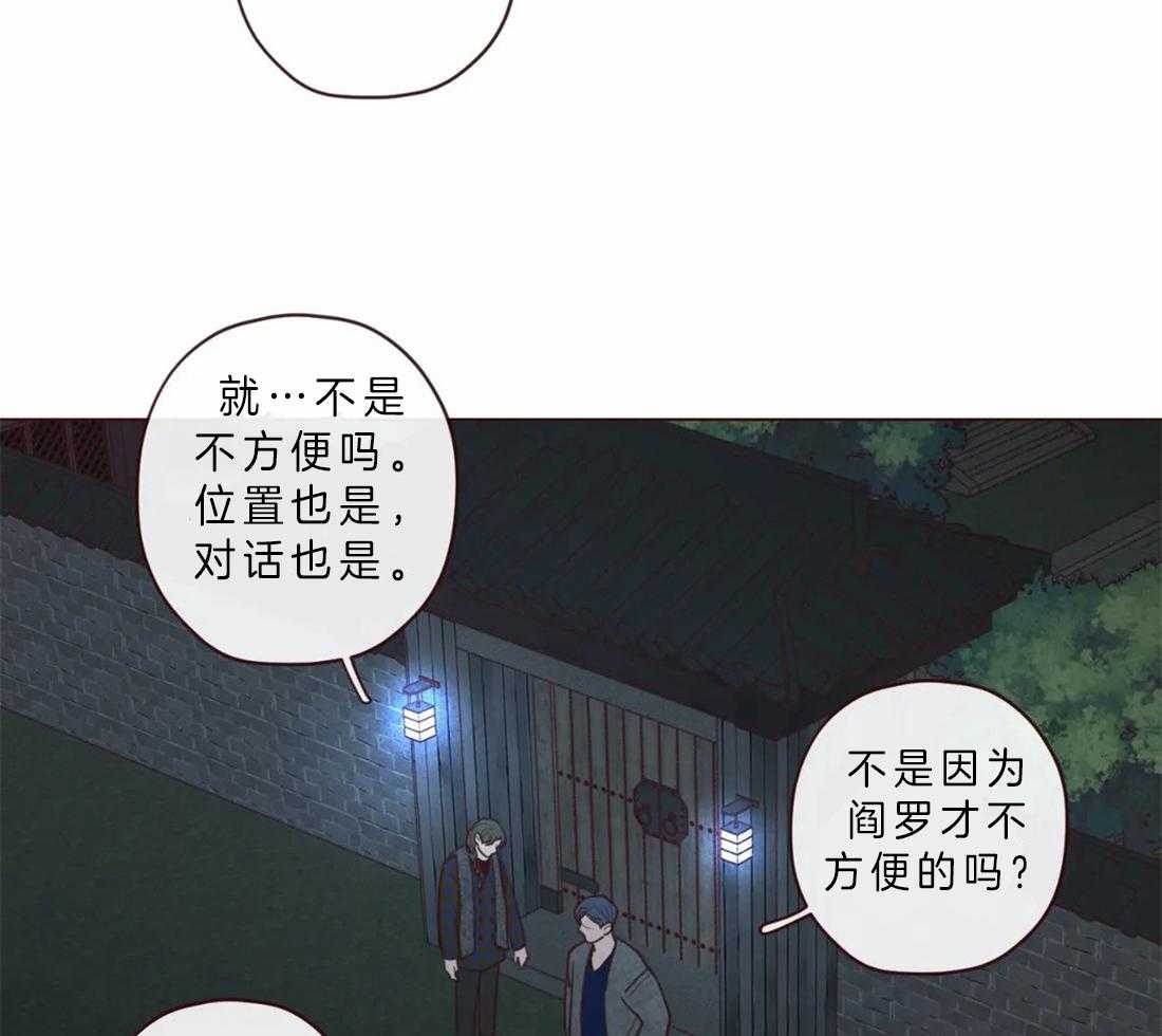 《山鬼效灵（共2季）》第65话 今善的状态 第3页