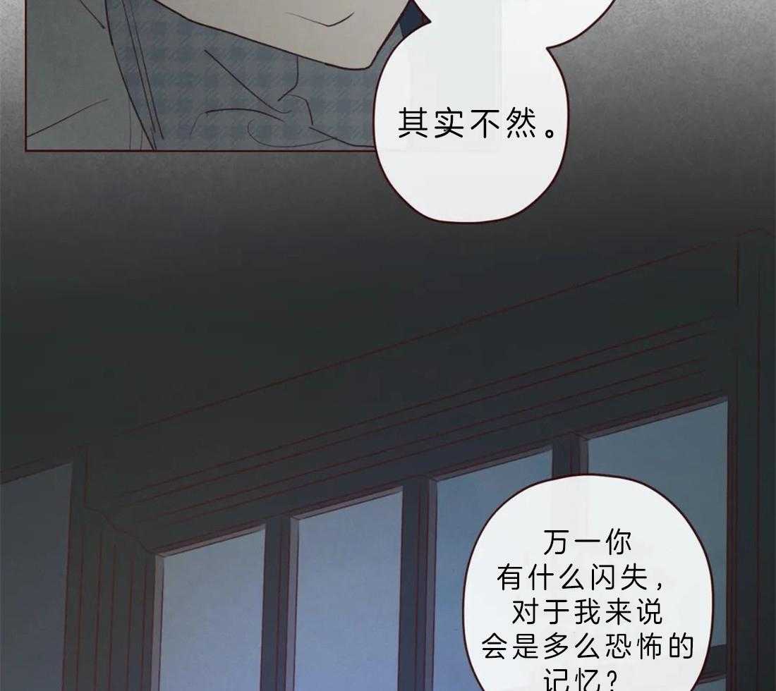 《山鬼效灵（共2季）》第61话 对不起 第29页